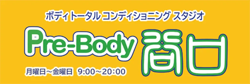 整体とセルフケアで神奈川県伊勢原市の慢性痛を根本から改善する方法