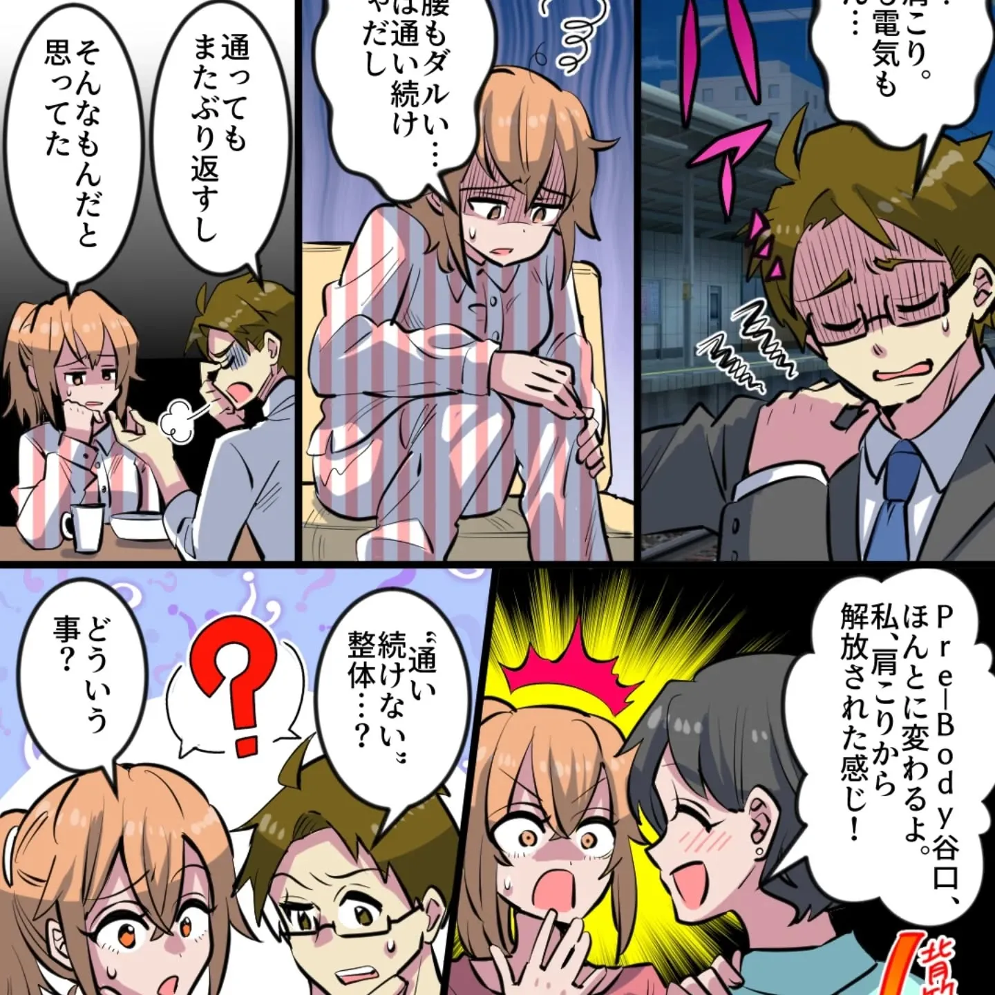 根本から整える新しい整体