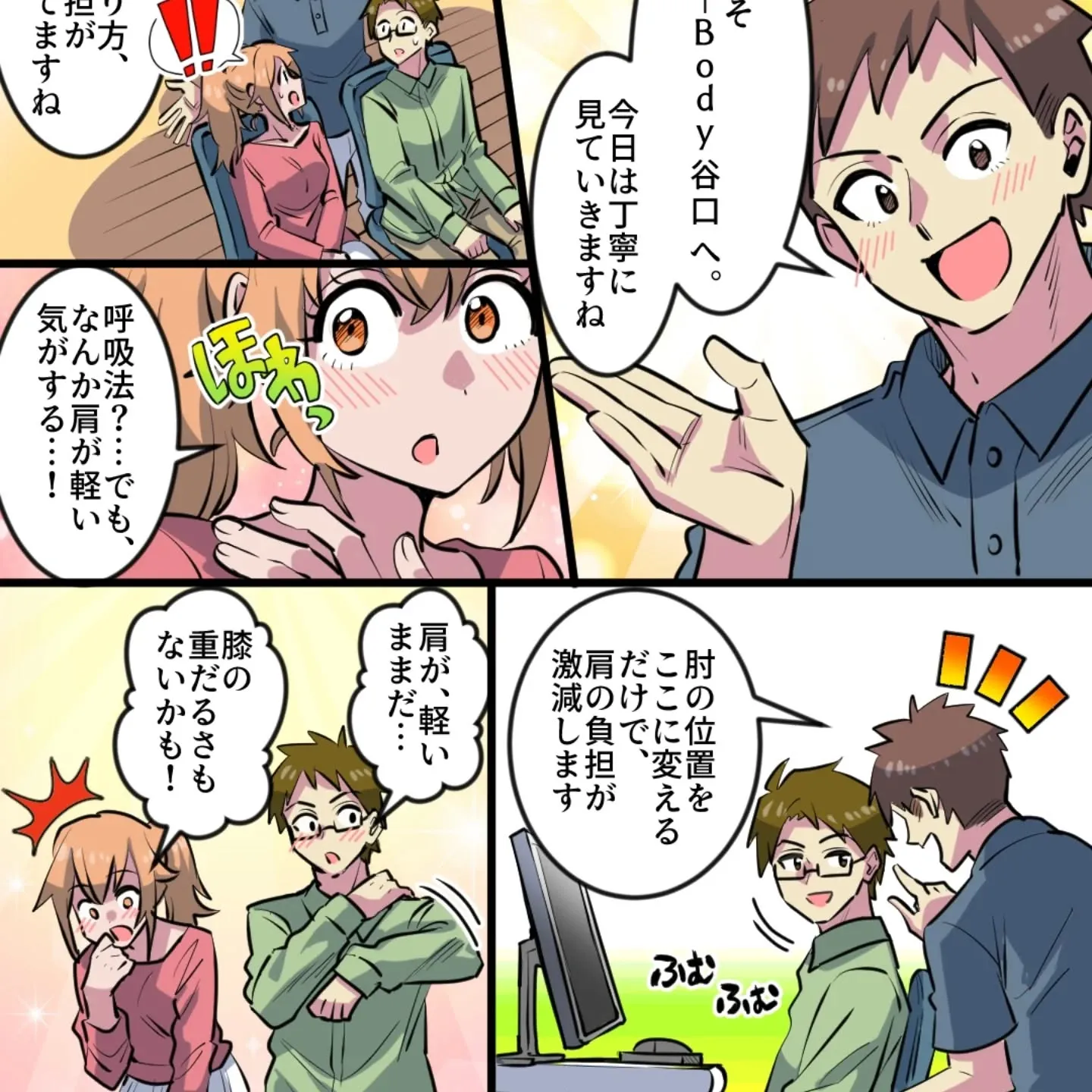 根本から整える新しい整体