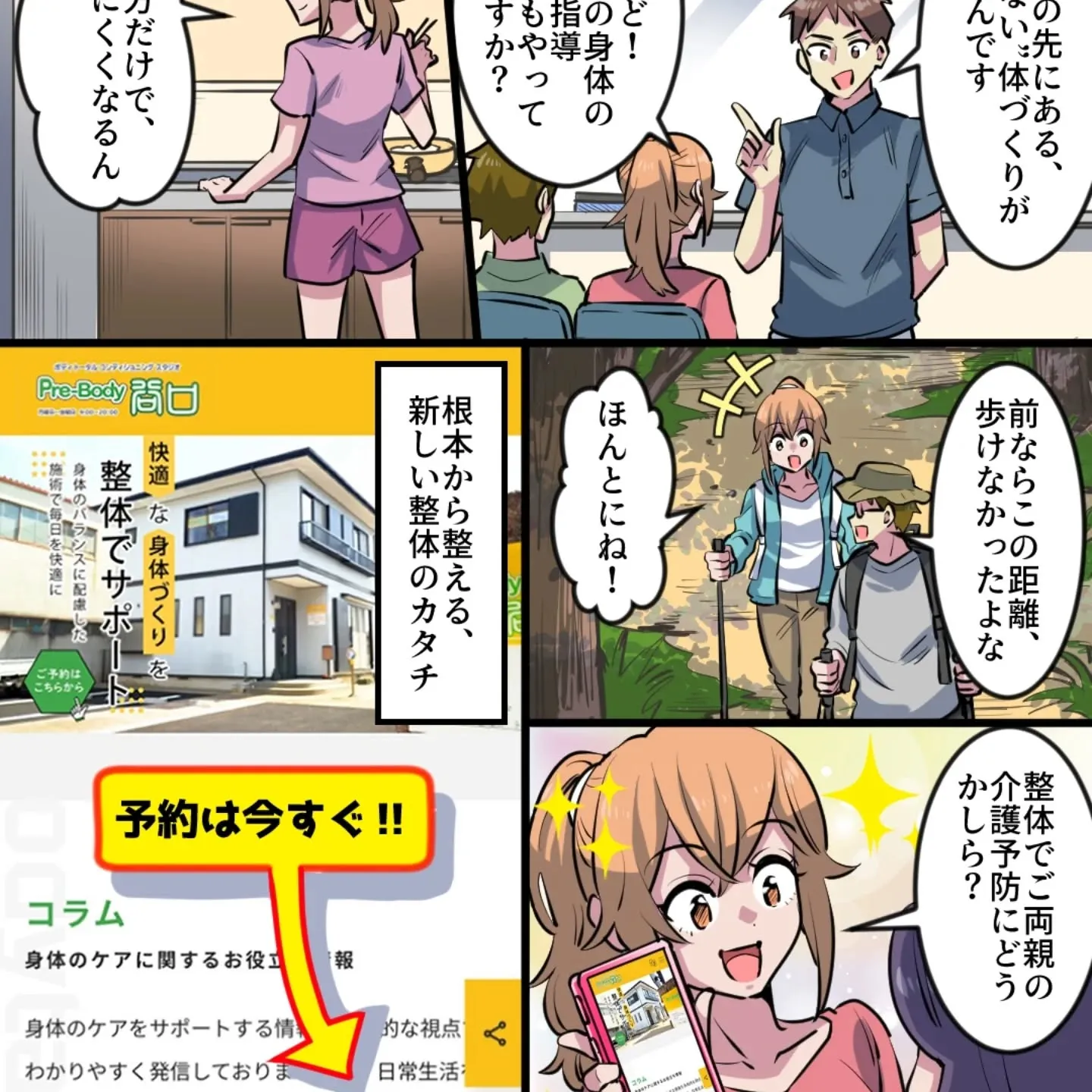 根本から整える新しい整体