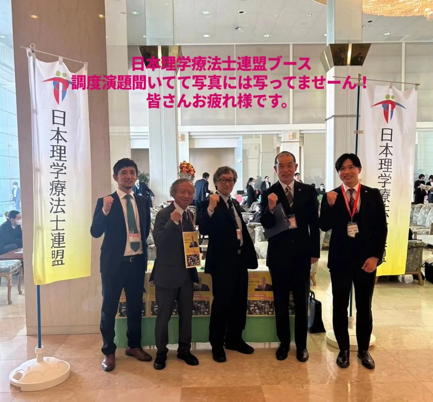 関東甲信越ブロック理学療法士学会に参加してきました!