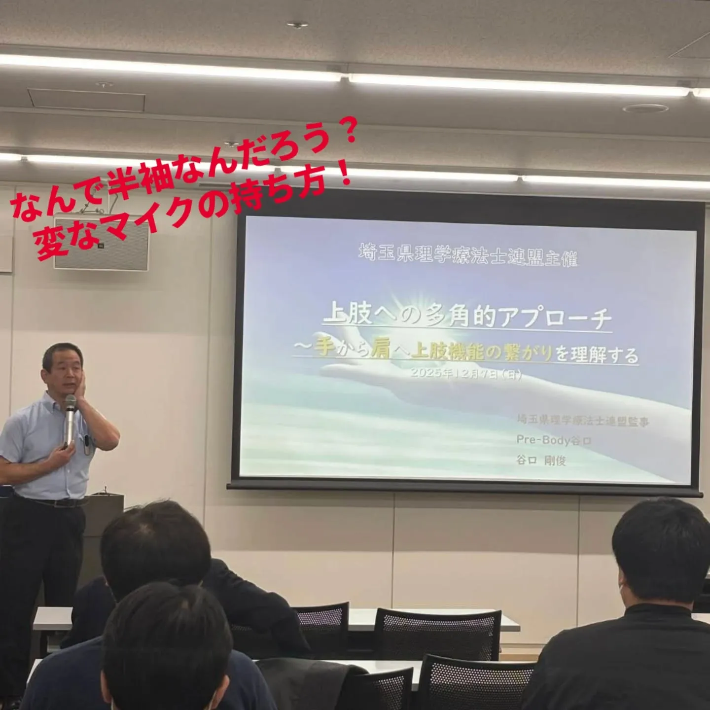 12月7日(日)埼玉県理学療法士連盟からご依頼いただき研修会...