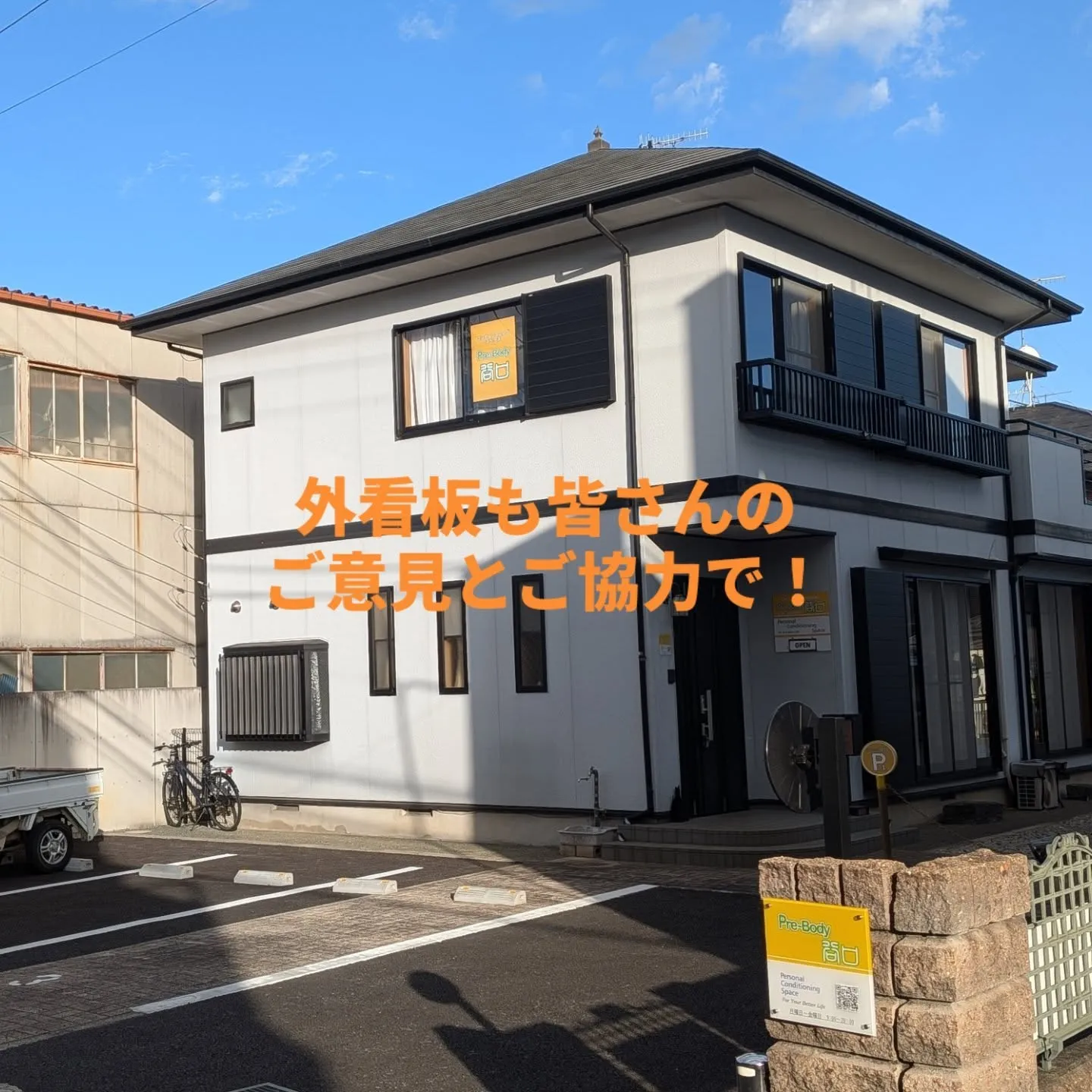 整体＆コンディショニングスペース　Pre-Body谷口を開設...