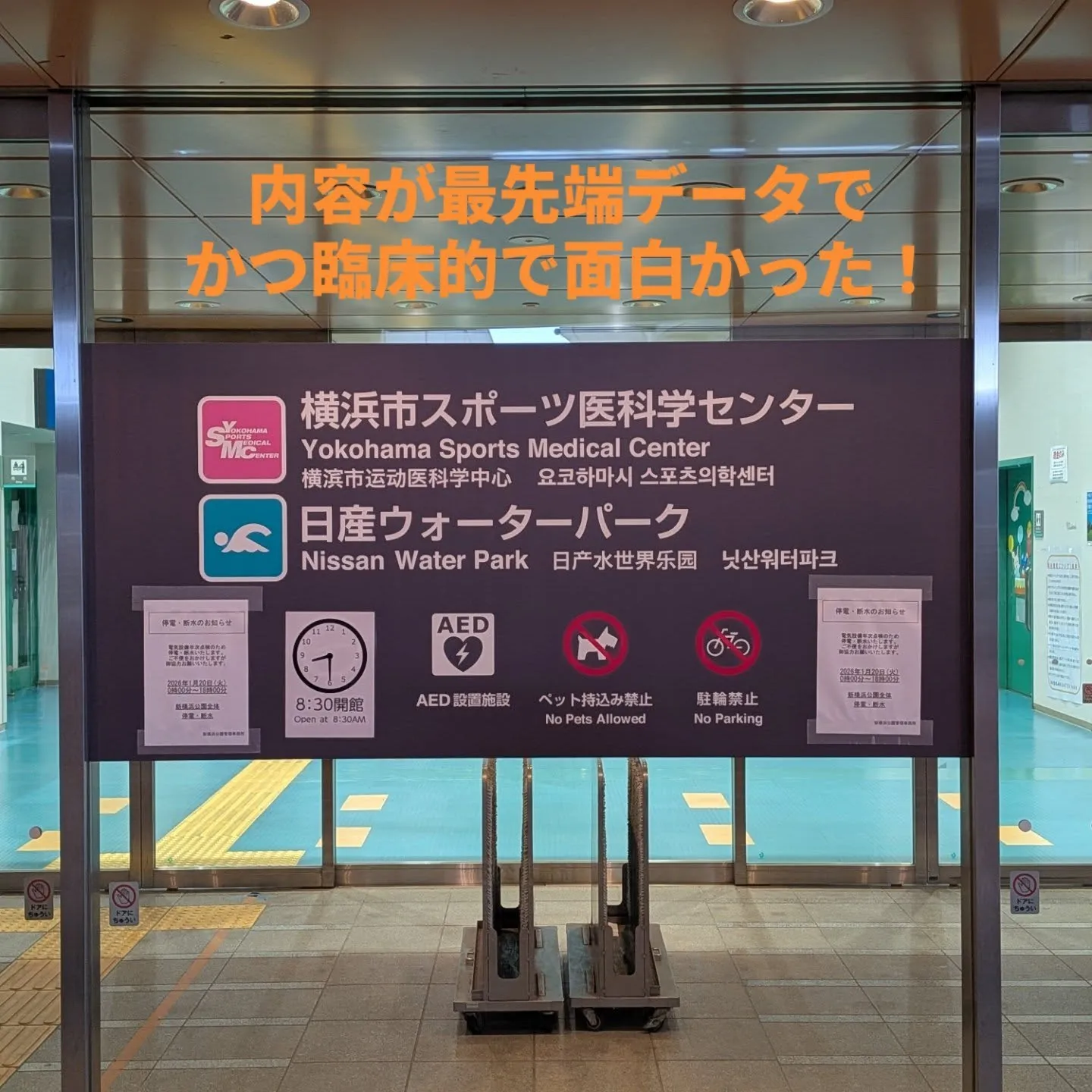 スポーツ理学療法の研修会！