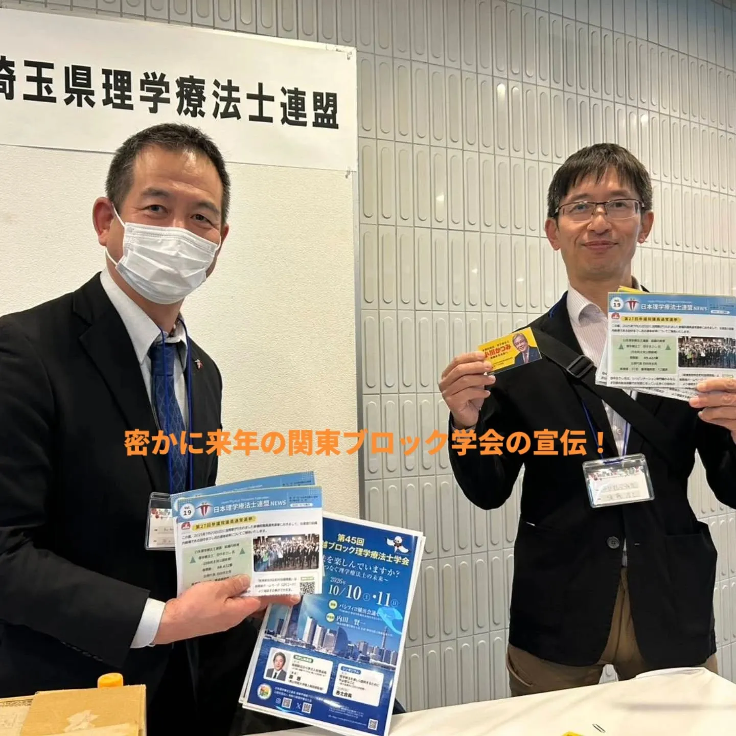 第33回埼玉県理学療法士学会に参加してきました。