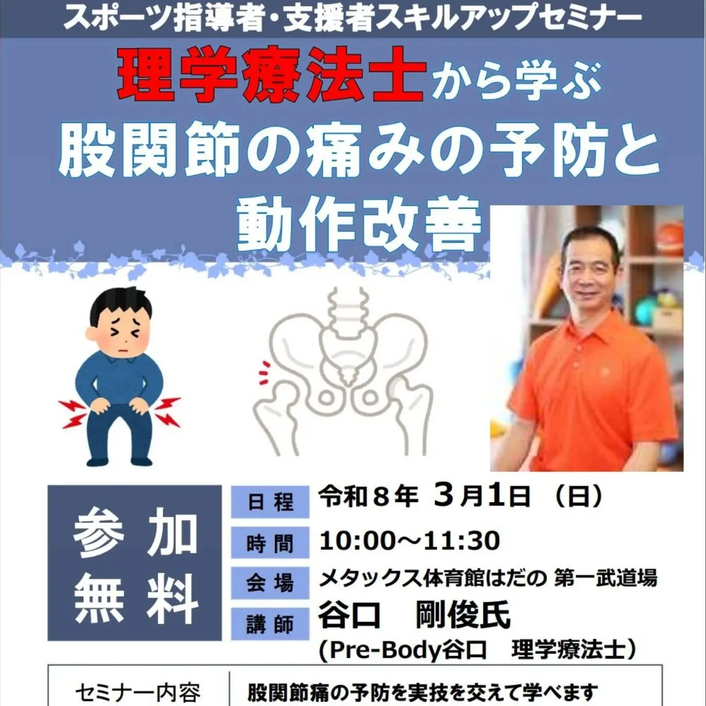 Pre-Body谷口の谷口です。