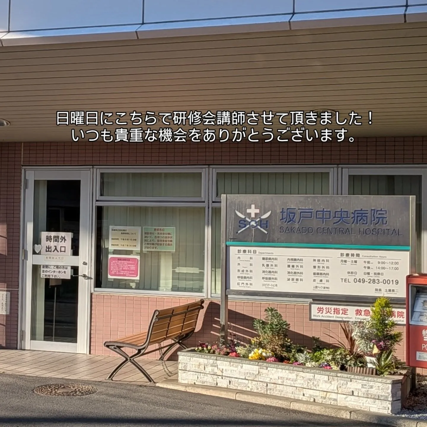 神奈川県で現在働いていますが、埼玉県で働いていた時の理学療法...