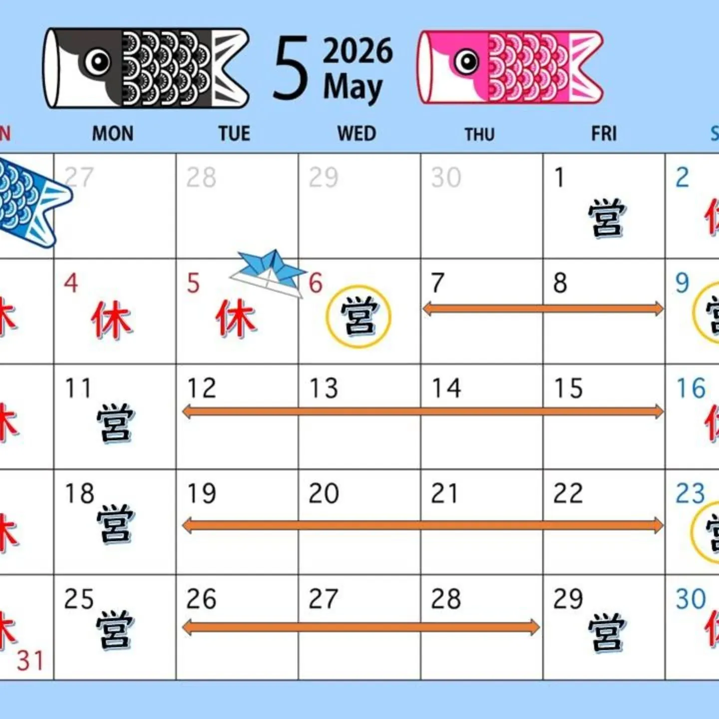 【2026年5月 営業日のお知らせ】