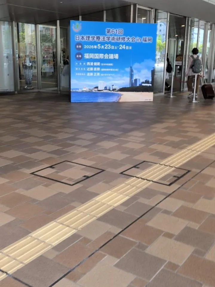 【福岡開催｜第61回日本理学療法士協会 学術研修大会に参加】