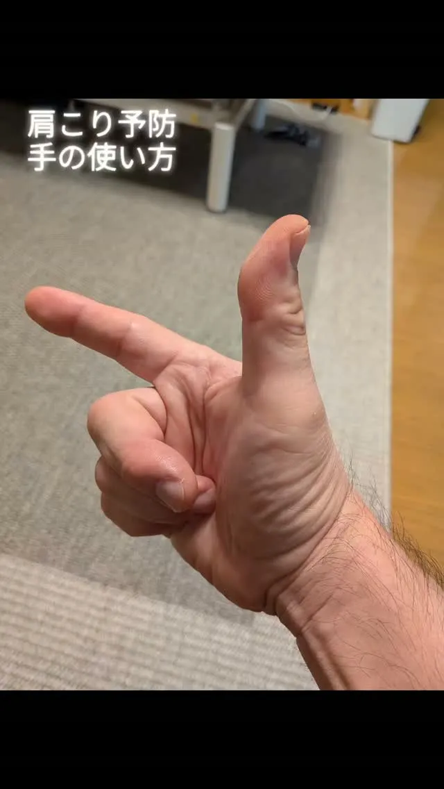 【肩こり予防は「手の使い方」から】