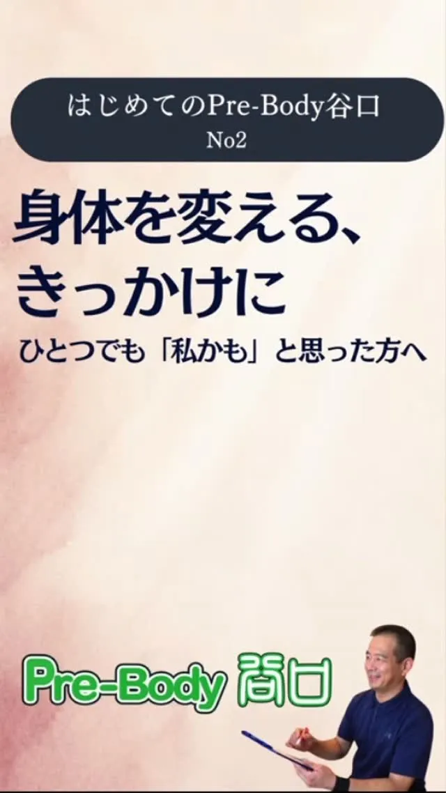 【きっかけ｜身体を整える、その先へ】