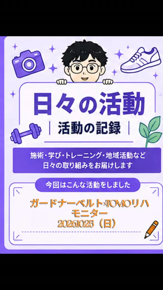 【理学療法士が体験！腰部サポートベルトの可能性】