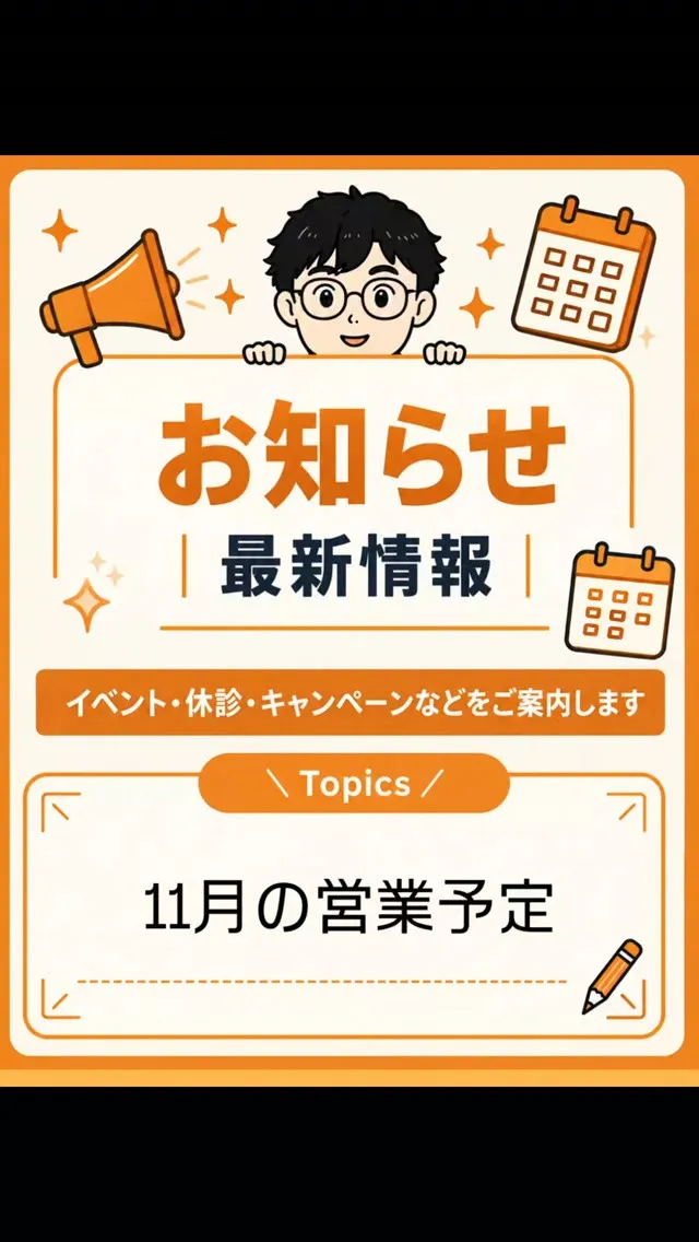 🍁 11月の営業日のお知らせ 🍁